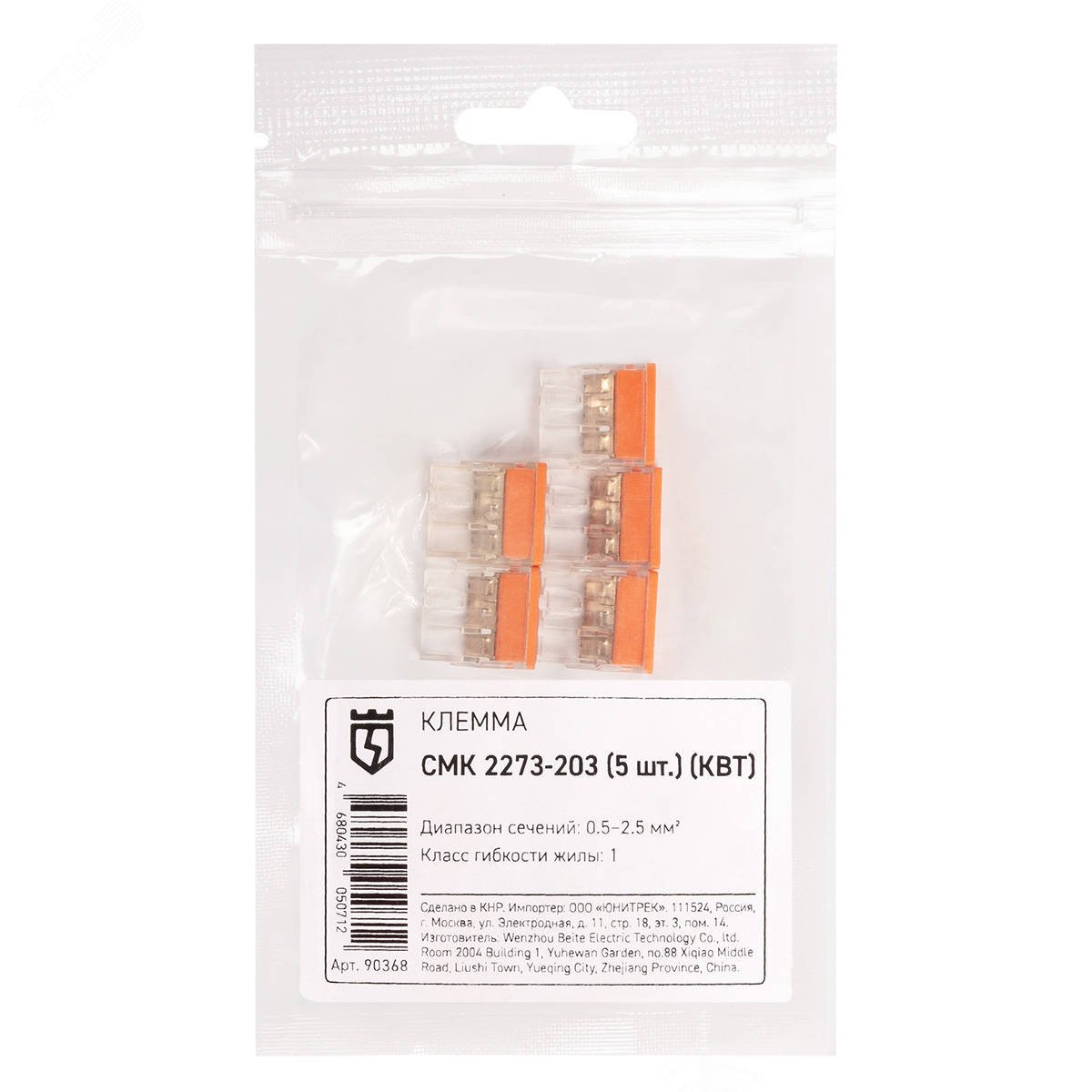 Клемма СМК 2273-203 (5шт.)