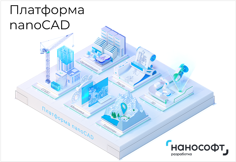 Право на использование программы для ЭВМ 'Платформа nanoCAD' 23 (конфигурация Pro), сетевая лицензия (доп. место) <- 'Платформа nanoCAD' 22 (конфигурация Pro), сетевая лицензия (доп. место)