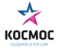 КОСМОС