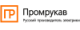 Промрукав