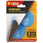 Крючки на силикон. крепл. 6.8 диам. ПОЛУПРОЗРАЧН. ГОЛУБОЙ до 15 кг 2 шт. [SH68-R2BTR-24]