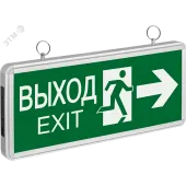 Светильник аварийный светодиодный ВЫХОД EXIT двухсторонний 3вт 1.5ч постоянный LED IP20
