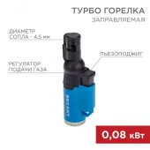 Зажигалка турбо GT-10 заправляемая