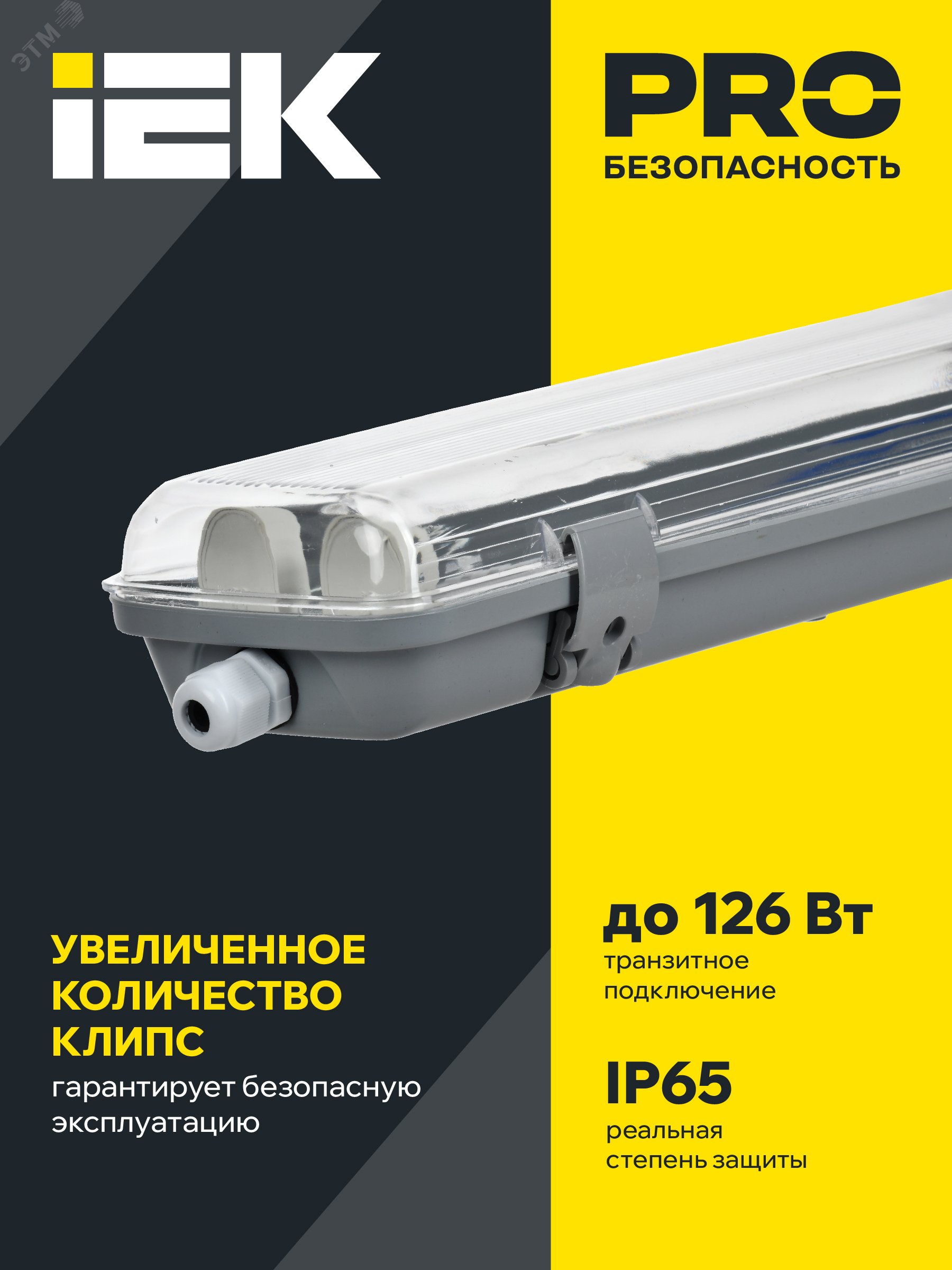 Светильник ДСП 2101 под светодиодную лампу 1хT8 600мм IP65 IEK