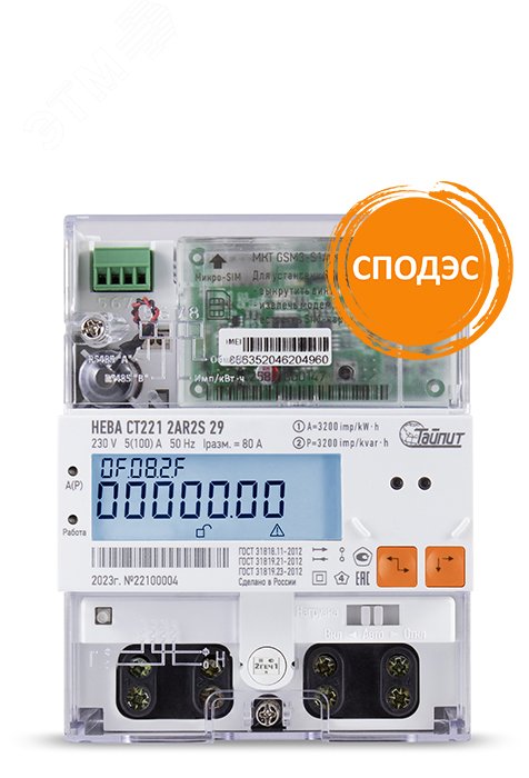 Счетчик электроэнергии 1ФНЕВА СТ 221 2AR2S 28 BCS L1E оптопорт, LoRaWAN, внешняя антенна