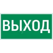 Пиктограмма ВЫХОД 180х90мм для аварийно-эвакуационного светильника Compact