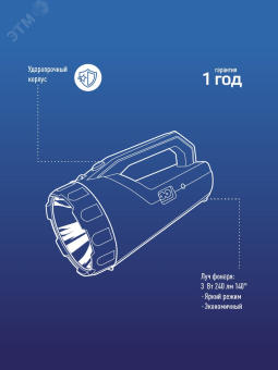 Фонарь-прожектор аккумуляторный , 3W LED, аккум. 4V 2Ah, 240Lm, 16 часов,