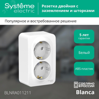 Розетка BLANCA наружная двойная, с заземлением, со шторками, с изолирующей пластиной, 16А, 250В, белый