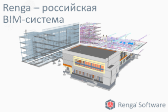 Лицензия на право использованияRenga Professional (система архитектурно-строительного проектирования, проектирования металлических и железобетонных конструкций и инженерных систем) (постоянная лицензия для 1 рабочего места) с включенным ЛП на 1 год 1,