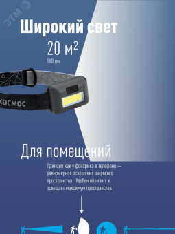 Фонарь налобный светодиодный , COB 3вт, 3*AAA