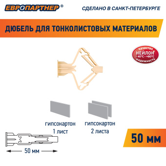 Анкер для тонколистовых материалов PLA 10х50 без  шурупа (100шт)