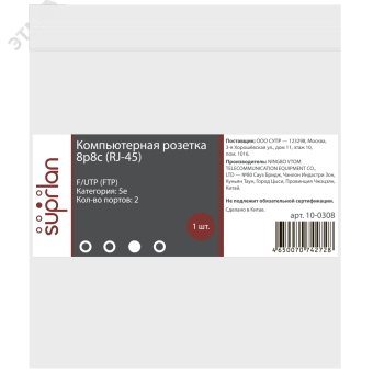 Компьютерная розетка 8P8C (RJ-45), FTP, Cat.5e, 2 порта