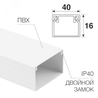 Кабель-канал 40х16 мм белый , REXANT