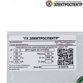 Щит автоматического переключения ЩАП-23 25А АВР