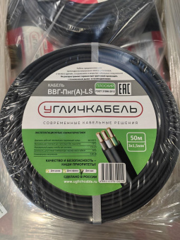 Кабель силовой ВВГнг-LS(А) 3х1.5 (N, PE) плоский однопроволочный -0.660