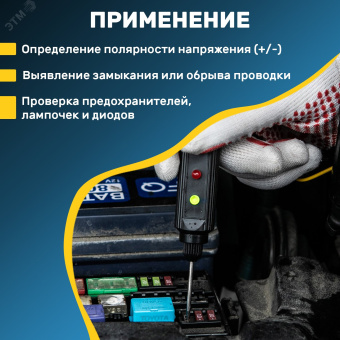 Автотестер универсальный черный (ИГЛА)