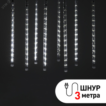 Гирлянда LED Сосульки 2,1м холодный свет, 7V, IP44 (трансформатор в комплекте)