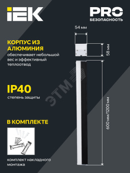 Светильник LED лин. 1011 20Вт 4000К 600мм черн. IEK