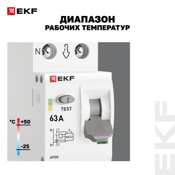 Устройство защиты от дугового пробоя (УЗДП) 2P 63А PROxima
