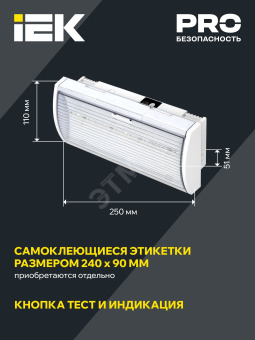 Светильник аварийный ДПА 5040-3 постоянный 3ч IP54 IEK