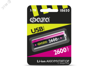 Аккумулятор Li-ion Li18650-2600USB-B1 литий-ионный