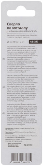 Сверло по металлу Cutop Profi с кобальтом 5% 5 x 86 мм, 2 шт