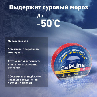 Изолента ПВХ красная 15мм 20м Safeline