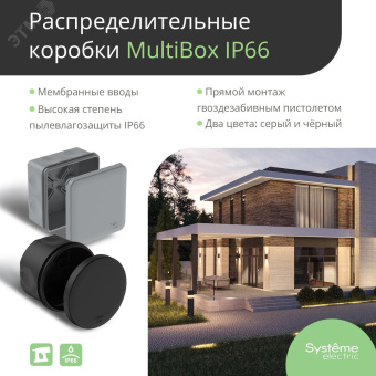 MultiBox Коробка распределительная с мембранными вводами IP66 70х70х42 Серая (со стикером) под пистолет