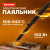 Паяльник ПП, 220 В/100 Вт Паяльник ПП, 220 В/100 Вт