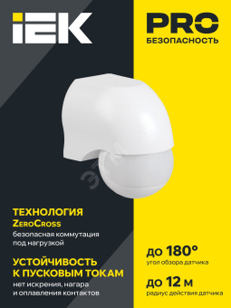 Датчик движения ДД 010 черный, макс. нагрузка 1100Вт, угол обзора 180град., дальность 10м, IP44, IEK