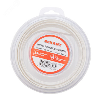 Трубка термоусаживаемая 10,0 5,0 мм белая, ролик 2,44 м, REXANT