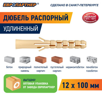 Дюбель нейлоновый PND-12L 12х100мм удлиненный (20шт)