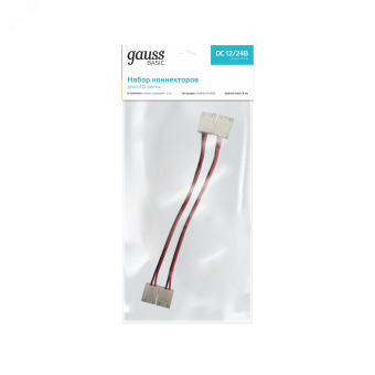 Набор коннекторов для LED ленты 3528/3014/2835 12V 8 мм IP20 2 клипсы с проводом Gauss Basic