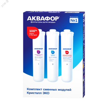 Комплект модулей сменных фильтрующих Кристалл ЭКО (K3/К2/К7В), от бактерий