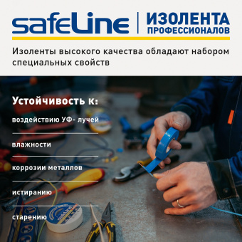 Изолента ПВХ желто-зеленая 19мм 20м Safeline