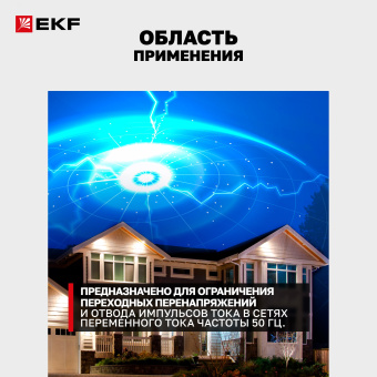 Ограничитель импульсных напряжений серии ОПВ-B/4P In 30кА 400В