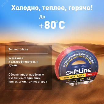 Изолента ПВХ красная 19мм 20м Safeline