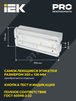 Светильник аварийный ДПА 5042-1 1ч универсальный IP65 IEK