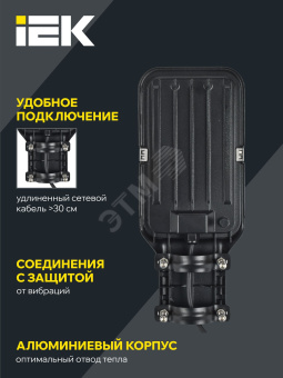 Светильник светодиодный консольный ДКУ 1013-50Д 5000К IP65 IEK