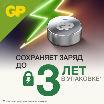 Батарейка пуговичная алкалиновая  GP 186A - 10 шт., каждая в своем отрывном блистере