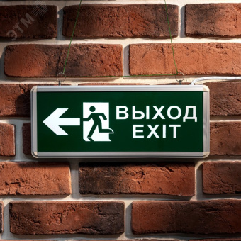 Светильник аварийно-эвакуационный ВЫХОД-EXIT – фигура-стрелка. светодиодный двухсторонний 1.5 ч. 3 Вт,