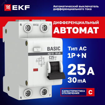 Выключатель автоматический дифференциальный 1P+N 25А 30мА электронный тип АС C 4.5кА АД-12 Basic