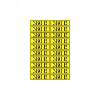 Наклейка знак электробезопасности  ''380 В '' 15х50 мм (20шт на листе), REXANT