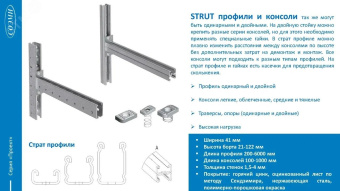 Профиль страт двойной БПС2.41.82.4700.2,5.1