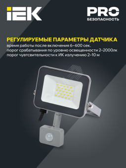 Прожектор СДО 07-20Д светодиодный серый с ДД IP54 IEK