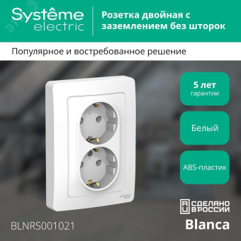 BLANCA скрытой установки розетка двойная с заземлением без шторок, 16А, 250В, белый