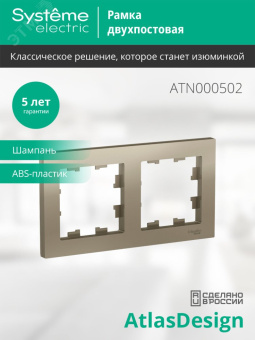 Рамка двухпостовая ATLASDESIGN универсальная шампань