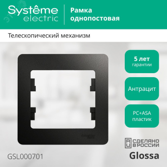 GLOSSA Рамка 1 пост антрацит