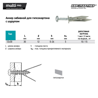Анкер LEGS забивной для гипсокартона MULTI PRO оцинкованный W12хL30мм с шурупом 4х25мм (10 шт.)
