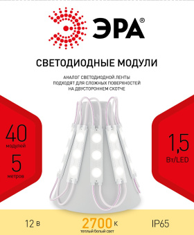 Светодиодные LED модули MZ2835-03-12V-2835-IP65-5m-2700 (50/800) ЭРА